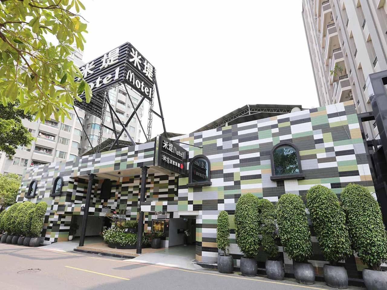 ミディ モーテル 台南 ブランチ 安平区 エクステリア 写真